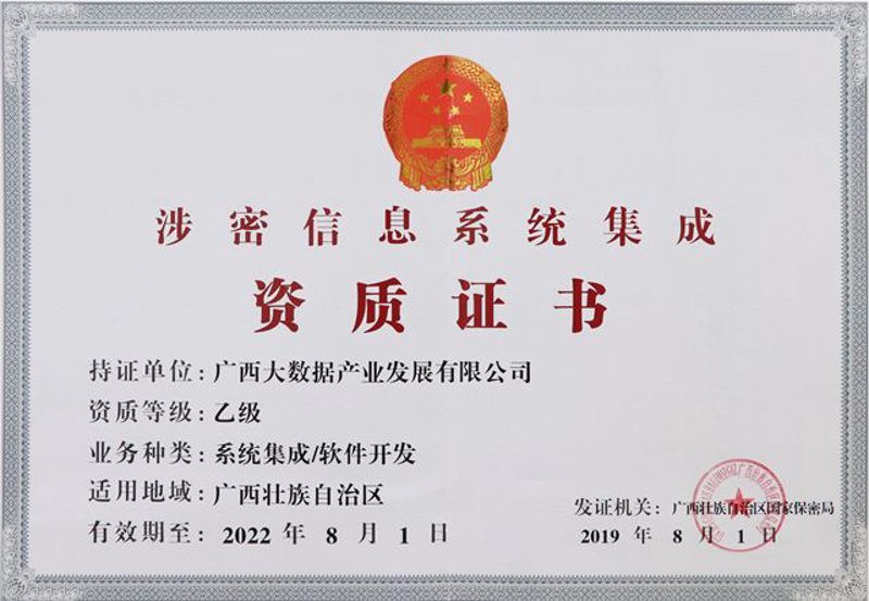 广西系统集成